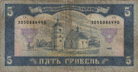 Preview 5 Hryvnias, 1992 reverse