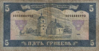Preview 5 Hryvnias, 1992 reverse
