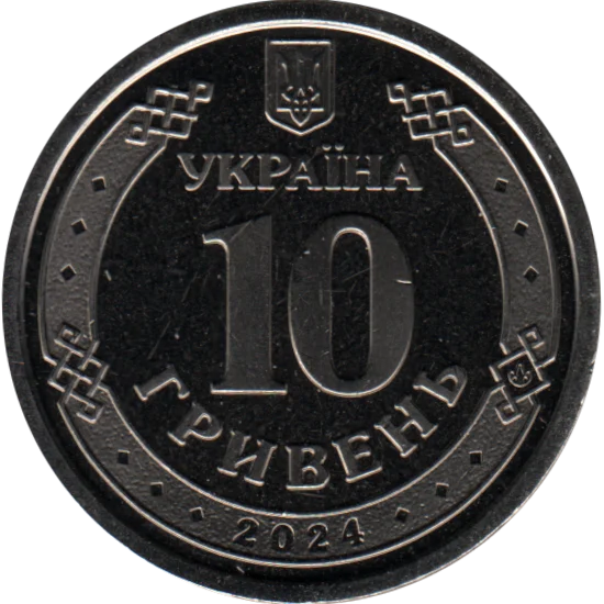10 Hryvnias, 2024 Reverse