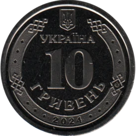 Preview 10 Hryvnias, 2024 reverse