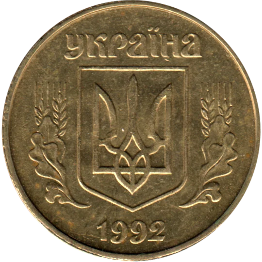 50 kopiykas, 1992 Obverse