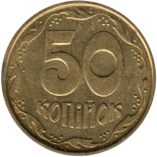 50 kopiykas, 1992 Reverse