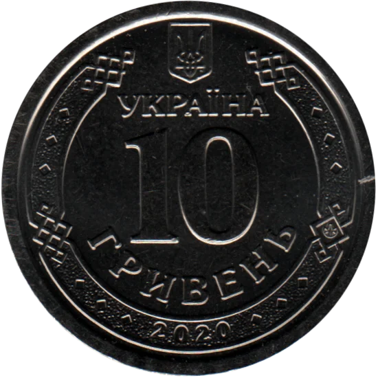 10 Hryvnias, 2020 Reverse