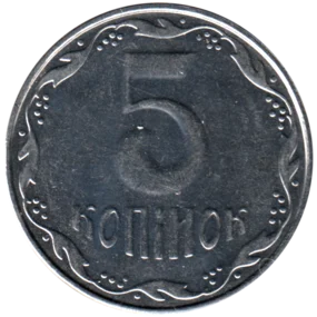 Preview 5 kopiykas, 2008 reverse