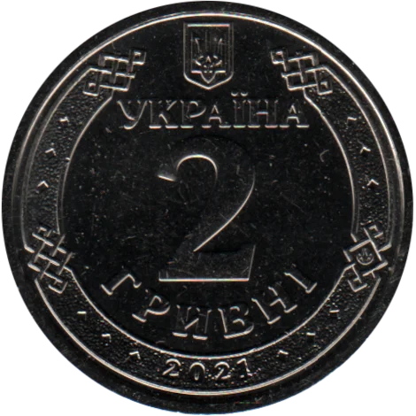 2 Hryvnias, 2021 Reverse