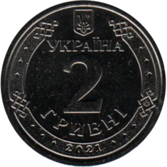 Preview 2 Hryvnias, 2021 reverse