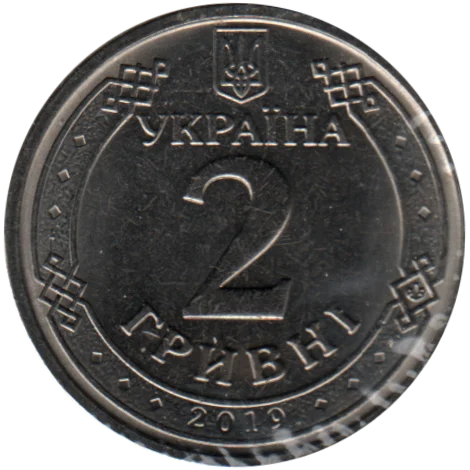 2 Hryvnias, 2019 Reverse