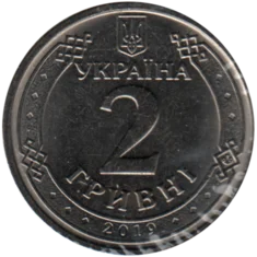 Preview 2 Hryvnias, 2019 reverse