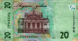 Preview 20 Hryvnias, 2023 reverse
