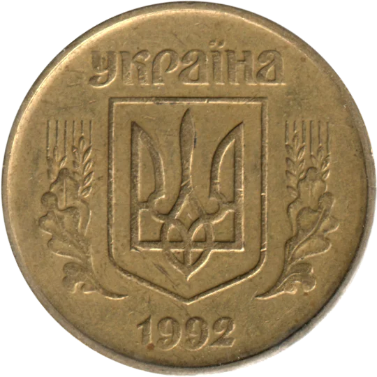 50 kopiykas, 1992 Obverse