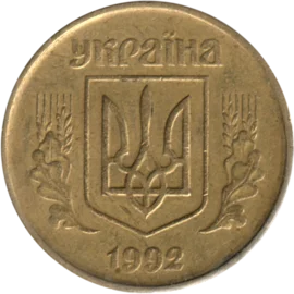 Preview 50 kopiykas, 1992 obverse