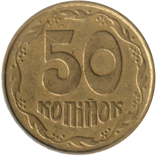 50 kopiykas, 1992 Reverse
