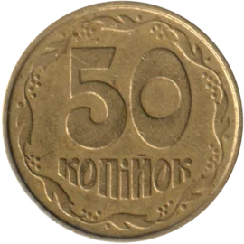 Preview 50 kopiykas, 1992 reverse