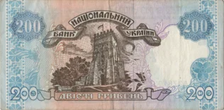 Preview 200 Hryvnias, 1996 obverse