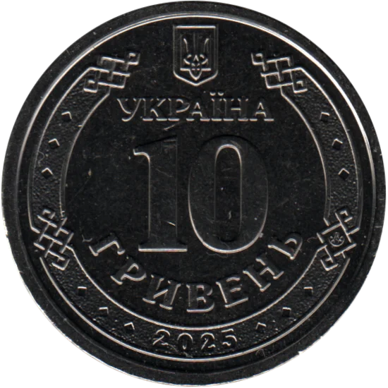 10 Hryvnias, 2025 Reverse