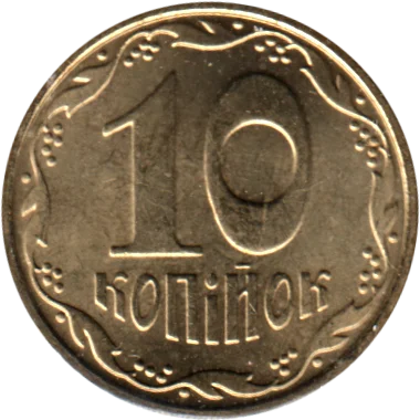 10 kopiykas, 2010 Reverse