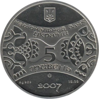 Preview 5 Hryvnias, 2007 reverse