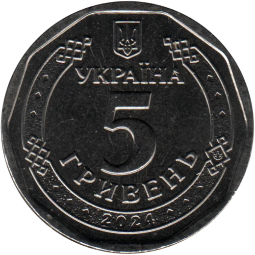 5 Hryvnias, 2024 Reverse