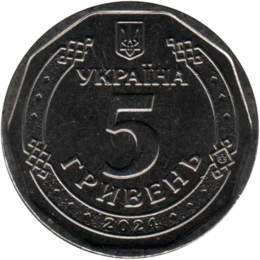 Preview 5 Hryvnias, 2024 reverse