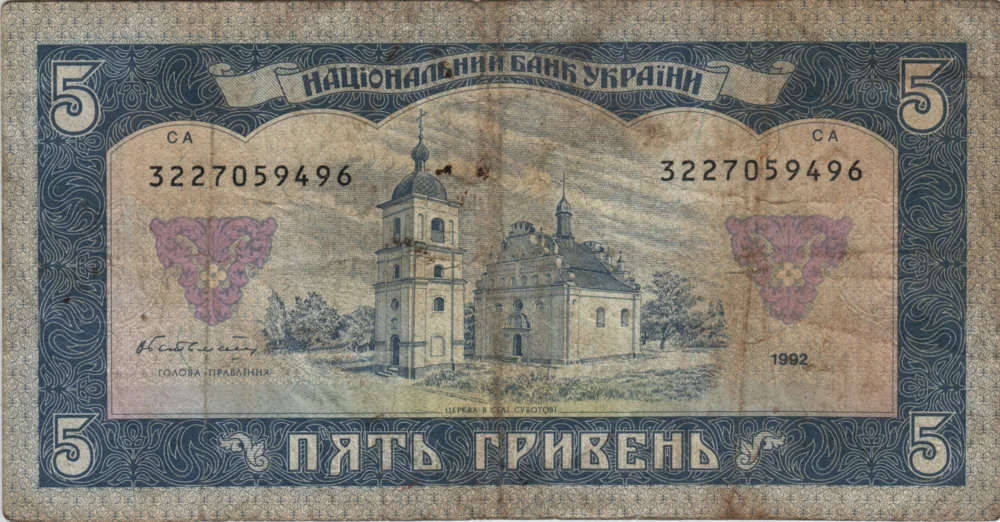 5 Hryvnias, 1992 Reverse