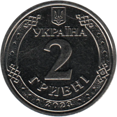 2 Hryvnias, 2023 Reverse