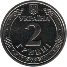 Preview 2 Hryvnias, 2023 reverse