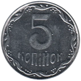 Preview 5 kopiykas, 2014 reverse