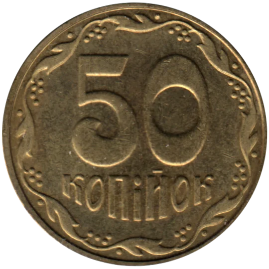 50 kopiykas, 2018 Reverse