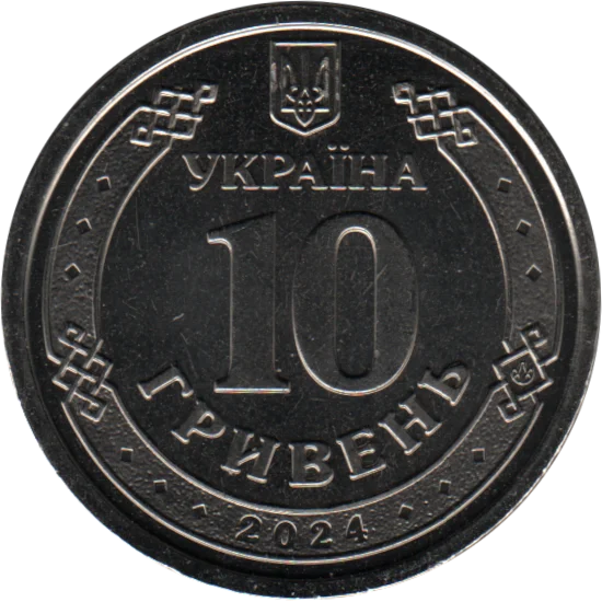 10 Hryvnias, 2024 Reverse