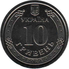 Preview 10 Hryvnias, 2024 reverse