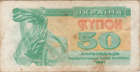 Preview 50 Karbovantsiv, 1991 reverse