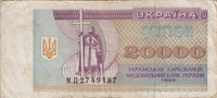 Preview 20000 Karbovantsiv, 1995 reverse