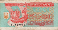 Preview 5000 Karbovantsiv, 1995 reverse