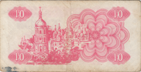 Preview 10 Karbovantsiv, 1991 obverse