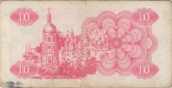 Preview 10 Karbovantsiv, 1991 obverse