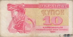 Preview 10 Karbovantsiv, 1991 reverse