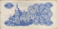 Preview 5 Karbovantsiv, 1991 obverse