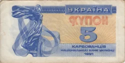 Preview 5 Karbovantsiv, 1991 reverse