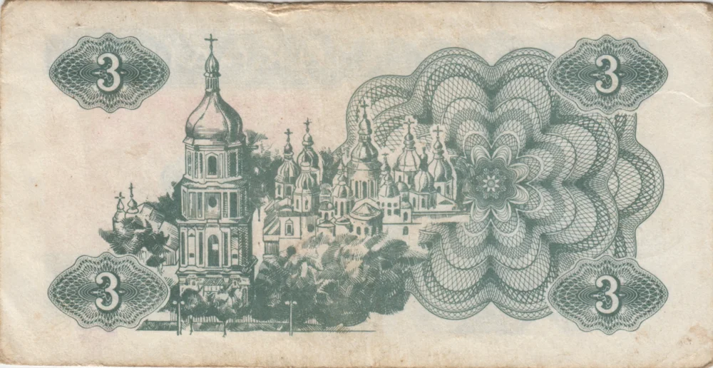 3 Karbovantsiv, 1991 Obverse