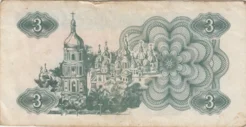 Preview 3 Karbovantsiv, 1991 obverse