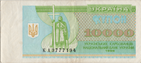Preview 10000 Karbovantsiv, 1996 reverse