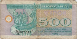 Preview 500 Karbovantsiv, 1992 reverse