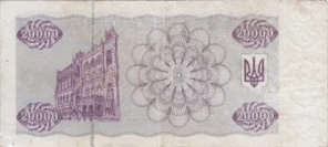 Preview 20000 Karbovantsiv, 1993 obverse