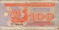 Preview 100 Karbovantsiv, 1992 reverse