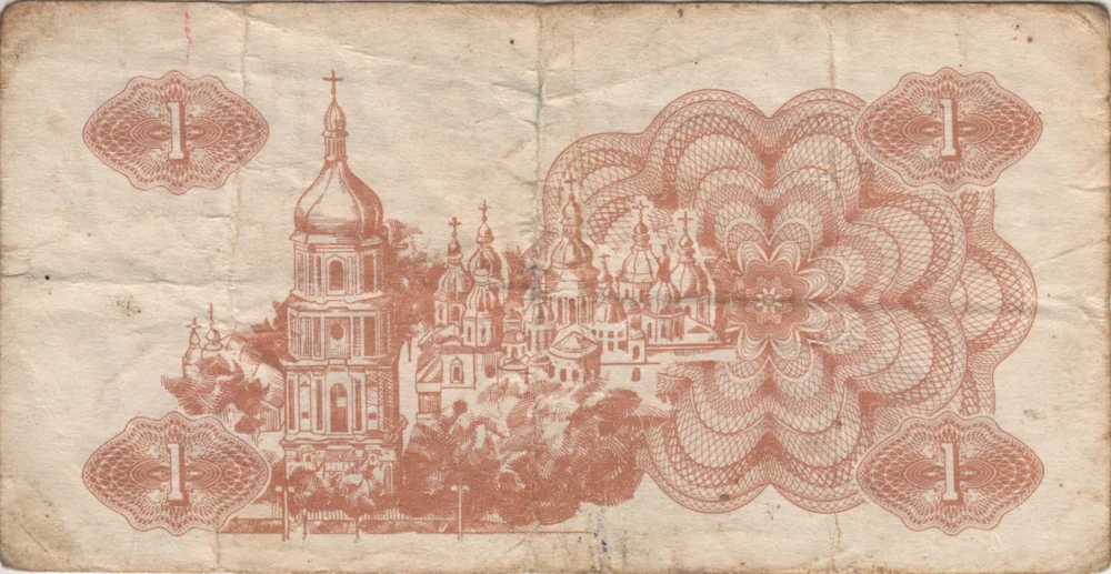 1 Karbovanets, 1991 Obverse