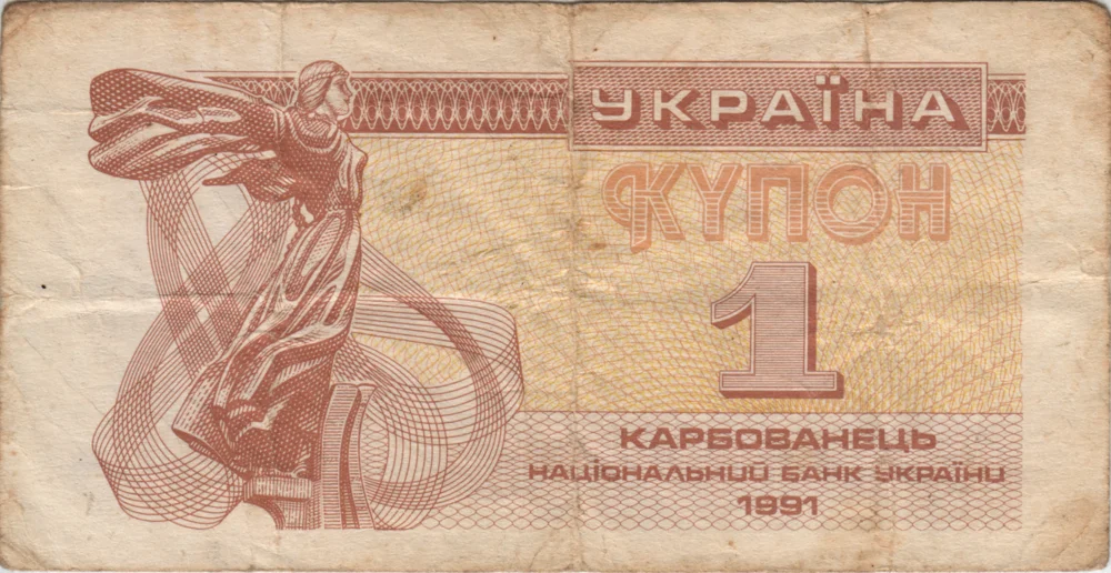 1 Karbovanets, 1991 Reverse