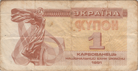 Preview 1 Karbovanets, 1991 reverse