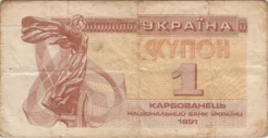 Preview 1 Karbovanets, 1991 reverse