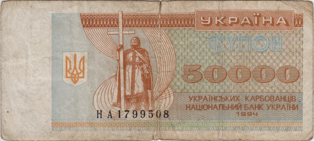 50000 Karbovantsiv, 1994 Reverse