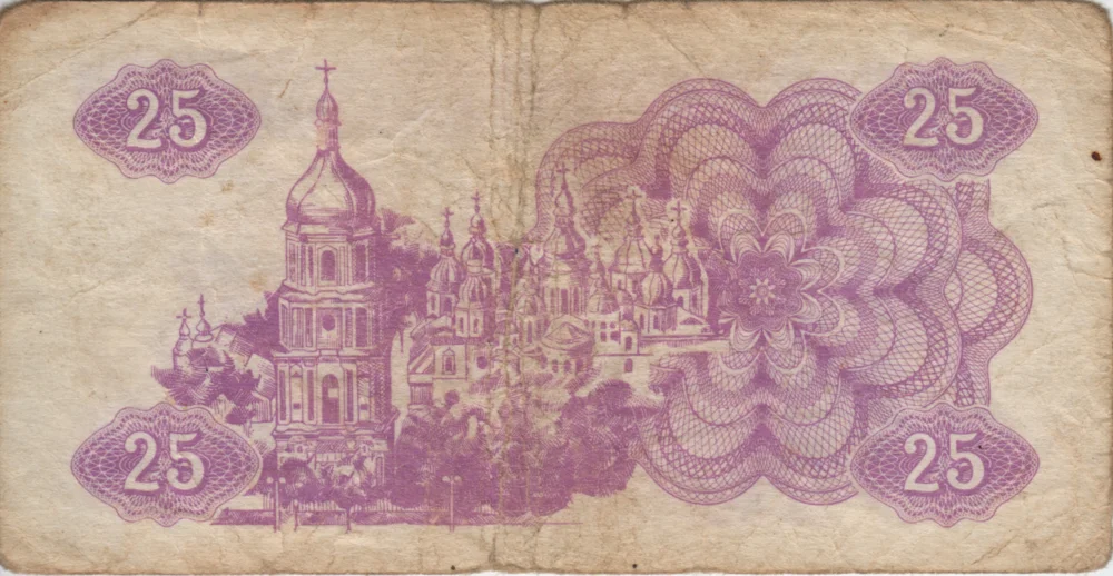 25 Karbovantsiv, 1991 Obverse